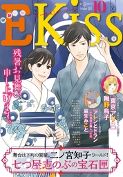 最新刊 七つ屋志のぶの宝石匣 １４ マンガ 漫画 二ノ宮知子 Kiss 電子書籍試し読み無料 Book Walker