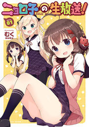 最終巻 今日も女の子を攻略した 5 マンガ 漫画 むく Mfc キューンシリーズ 電子書籍試し読み無料 Book Walker