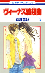 Love Jossie Game スーツの隙間 Story22 マンガ 漫画 西形まい Love Jossie 電子書籍試し読み無料 Book Walker