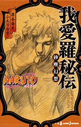 Boruto ボルト Naruto Next Generations 14 マンガ 漫画 岸本斉史 池本幹雄 ジャンプコミックスdigital 電子書籍試し読み無料 Book Walker