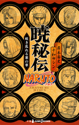 Boruto ボルト Naruto Next Generations 14 マンガ 漫画 岸本斉史 池本幹雄 ジャンプコミックスdigital 電子書籍試し読み無料 Book Walker