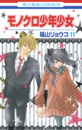 最終巻 覆面系ノイズ 18巻 マンガ 漫画 福山リョウコ 花とゆめコミックス 電子書籍試し読み無料 Book Walker