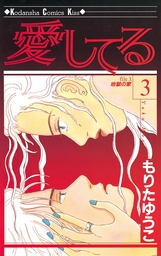 最終巻 恋の奇跡 ８ マンガ 漫画 もりたゆうこ Kiss 電子書籍試し読み無料 Book Walker