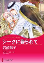 厳選 おすすめハーレクイン漫画と人気ランキング 情熱 ラブロマンス 貴族 王族 シーク シンデレラストーリーまで盛りだくさん 電子書籍ストア Book Walker