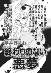 ご近所スキャンダル 宇井野りお マンガ の作品一覧 電子書籍無料試し読みならbook Walker