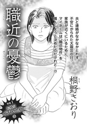 ご近所スキャンダル 桐野さおり マンガ の作品一覧 電子書籍無料試し読みならbook Walker