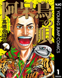 劉邦 １０ マンガ 漫画 高橋のぼる ビッグコミックス 電子書籍試し読み無料 Book Walker