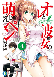 最終巻 おまえをオタクにしてやるから 俺をリア充にしてくれ 15 大学生編 ライトノベル ラノベ 村上凛 あなぽん 富士見ファンタジア文庫 電子書籍試し読み無料 Book Walker