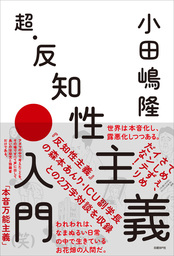 ポエムに万歳 実用 小田嶋隆 新潮文庫 電子書籍試し読み無料 Book Walker