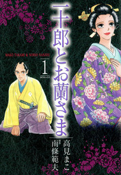 南條範夫(文芸・小説、マンガ（漫画）)の作品一覧|電子書籍無料試し