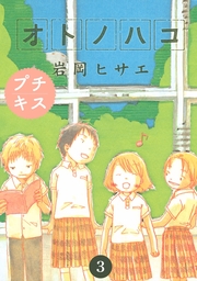 星が原あおまんじゅうの森 2巻 マンガ 漫画 岩岡ヒサエ 眠れぬ夜の奇妙な話コミックス 電子書籍試し読み無料 Book Walker