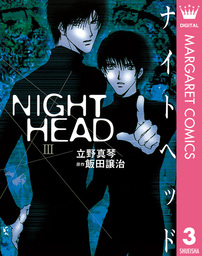 NIGHT HEAD 3