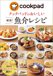 Cookpadダイエット 厳選 やせるレシピ 実用 クックパッド株式会社 株式会社クックパッドダイエットラボ 電子書籍試し読み無料 Book Walker