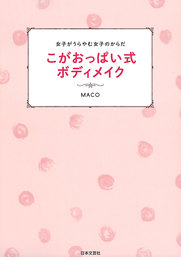 ネガティブでも叶う すごい お願い 本当に現実が変わる 引き寄せ言葉 と意識の使い方 実用 ｍａｃｏ 電子書籍試し読み無料 Book Walker