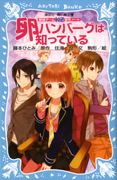 最新刊 探偵チームｋｚ事件ノート カレンダー吸血鬼は知っている 文芸 小説 住滝良 藤本ひとみ 駒形 講談社青い鳥文庫 電子書籍試し読み無料 Book Walker