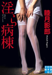 女家庭教師 秘密の個人レッスン - 文芸・小説 北山悦史：電子書籍試し読み無料 - BOOK☆WALKER -