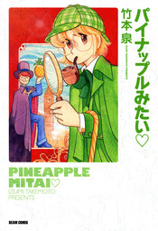 竹本泉 漫画 セット