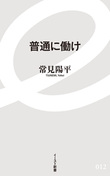 リクルートという幻想 新書 常見陽平 中公新書ラクレ 電子書籍試し読み無料 Book Walker