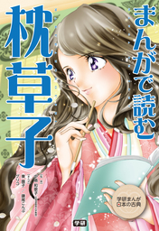 まんがで読む 古事記 マンガ 漫画 学研教育出版 竹田恒泰 電子書籍試し読み無料 Book Walker