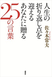 40歳を過ぎたら 働き方を変えなさい 実用 佐々木常夫 電子書籍試し読み無料 Book Walker