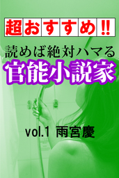 美野晶(文芸・小説)の作品一覧|電子書籍無料試し読みならBOOK☆WALKER