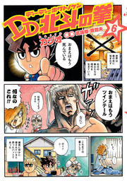 DD北斗の拳 ６巻