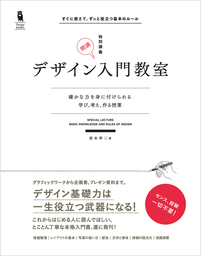 デザイン入門教室［特別講義］　確かな力を身に付けられる ～学び、考え、作る授業～