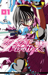 マジカロマジカル １ マンガ 漫画 鈍速毎日 少年チャンピオン コミックス 電子書籍試し読み無料 Book Walker