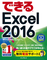 できるゼロからはじめるワード＆エクセル超入門 Office 2021&Microsoft