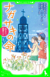 目がみえない 耳もきこえない でもぼくは笑ってる 障がい児３兄弟物語 文芸 小説 佐々木志穂美 ｙｕｍｅ 角川つばさ文庫 電子書籍試し読み無料 Book Walker