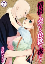 僧侶と交わる色欲の夜に １ 単行本版アニメ特典ペーパー付き マンガ 漫画 真臣レオン Tlスクリーモ 電子書籍試し読み無料 Book Walker