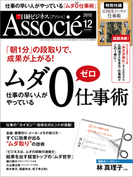 日経ビジネスアソシエ 2015年 12月号 [雑誌]