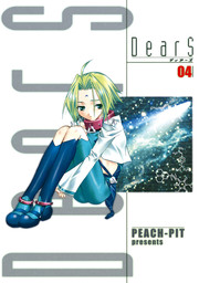 DearS（電撃コミックス）(マンガ（漫画）)の電子書籍無料試し読みなら