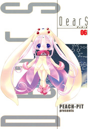 DearS（電撃コミックス）(マンガ（漫画）)の電子書籍無料試し読みなら