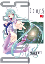最終巻】DearS 08 - マンガ（漫画） PEACH-PIT（電撃コミックス