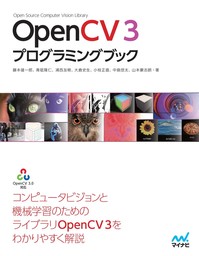 OpenCV 3 プログラミングブック