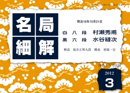 詰碁 レベル1 - 実用 福井正明：電子書籍試し読み無料 - BOOK☆WALKER -