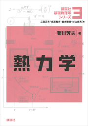 講談社基礎物理学シリーズ(実用)の作品一覧|電子書籍無料試し