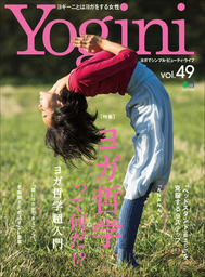 Yogini（ヨギーニ） (Vol.49)