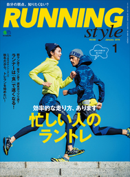 Running Style（ランニング・スタイル） 2016年1月号 Vol.82