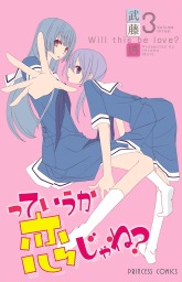 ゼロカウント 1巻 - マンガ（漫画） 武藤啓（花とゆめコミックス 