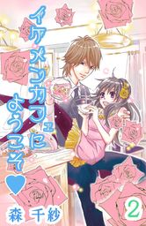 Comic Berry S身ごもり政略結婚3巻 マンガ 漫画 森千紗 佐倉伊織 Berry S Comics 電子書籍試し読み無料 Book Walker