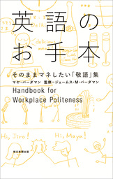 毎日の英単語 日常頻出語の90 をマスターする 実用 ジェームス ｍ バーダマン 電子書籍試し読み無料 Book Walker