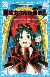 最新刊 悪魔のミカタ 13 It Mln ライトノベル ラノベ うえお久光 藤田香 電撃文庫 電子書籍試し読み無料 Book Walker