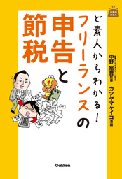 オールカラー 一番わかる会社設立と運営のしかた - 実用 中野裕哲