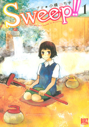 Sweep！！(1)