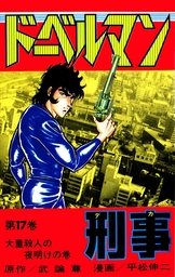 銀の聖者 北斗の拳 トキ外伝 １巻 マンガ 漫画 武論尊 原哲夫 ながてゆか 電子書籍試し読み無料 Book Walker