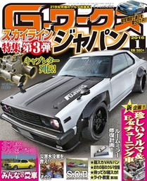 Gワークス2016年1月号 - 実用 Gワークス編集部：電子書籍試し読み無料