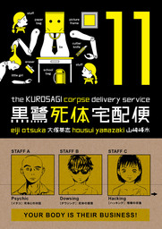 Kurosagi Corpse Delivery Service Volume 11