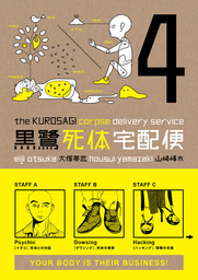 Kurosagi Corpse Delivery Service Volume 4